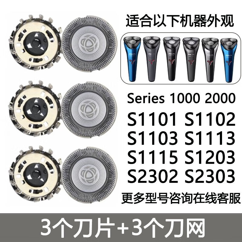 適用飛利浦剃須刀充電器USB線小旋風1000 Series刮胡刀S1113 S1115刀片網(wǎng)刀頭飛易 3個刀片+3個刀網(wǎng)