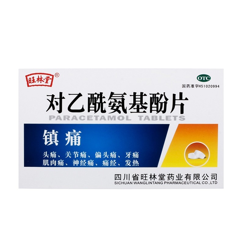 旺林堂 对乙酰氨基酚片 0.5g*12片 用于缓解关节痛 偏头痛 5盒装