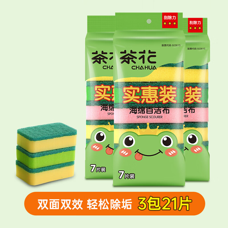 茶花(CHAHUA)洗碗海绵块百洁布厨房清洁神器双面耐用加厚刷碗布刷锅魔力海绵擦 实惠装3包21片