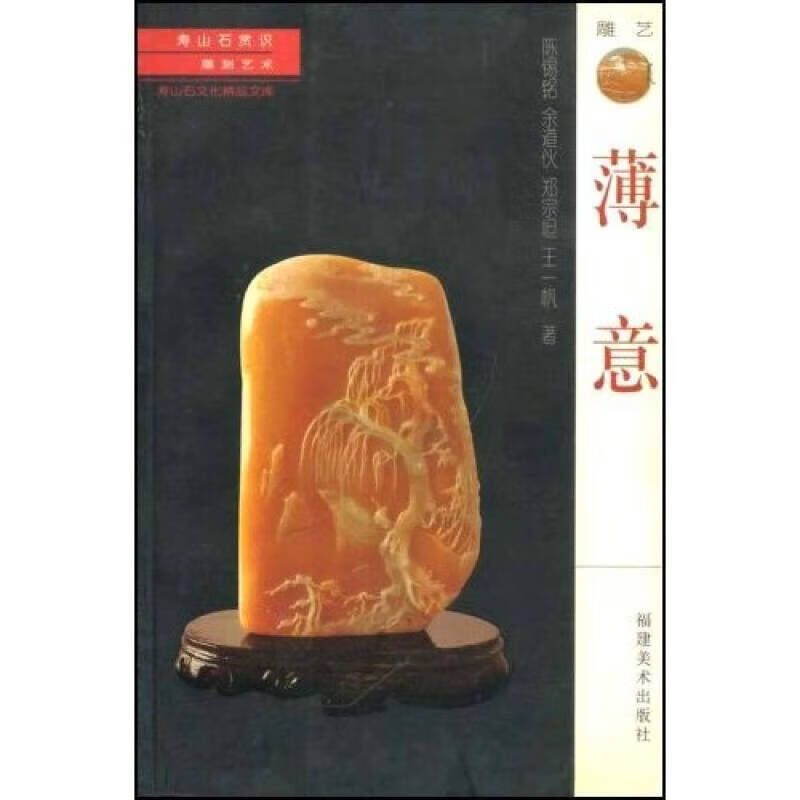 薄意【正版好书】