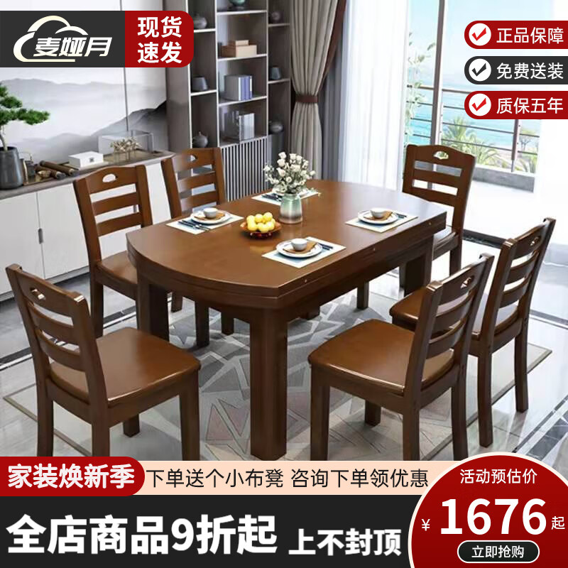 麦娅月餐桌 实木餐桌椅组合 折叠可伸缩方圆两用吃饭桌子小户型饭桌餐厅 1.38米一桌6椅