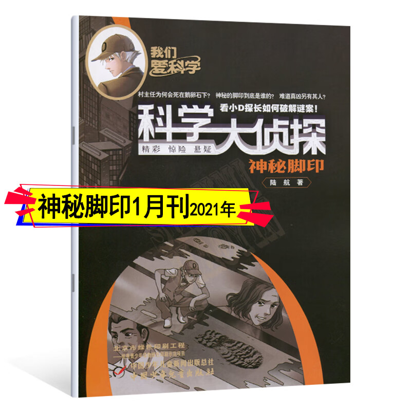科学大侦探杂志2022年12月-2021
