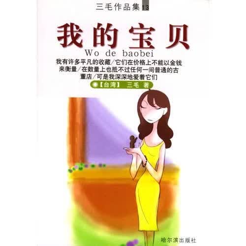 我的宝贝
