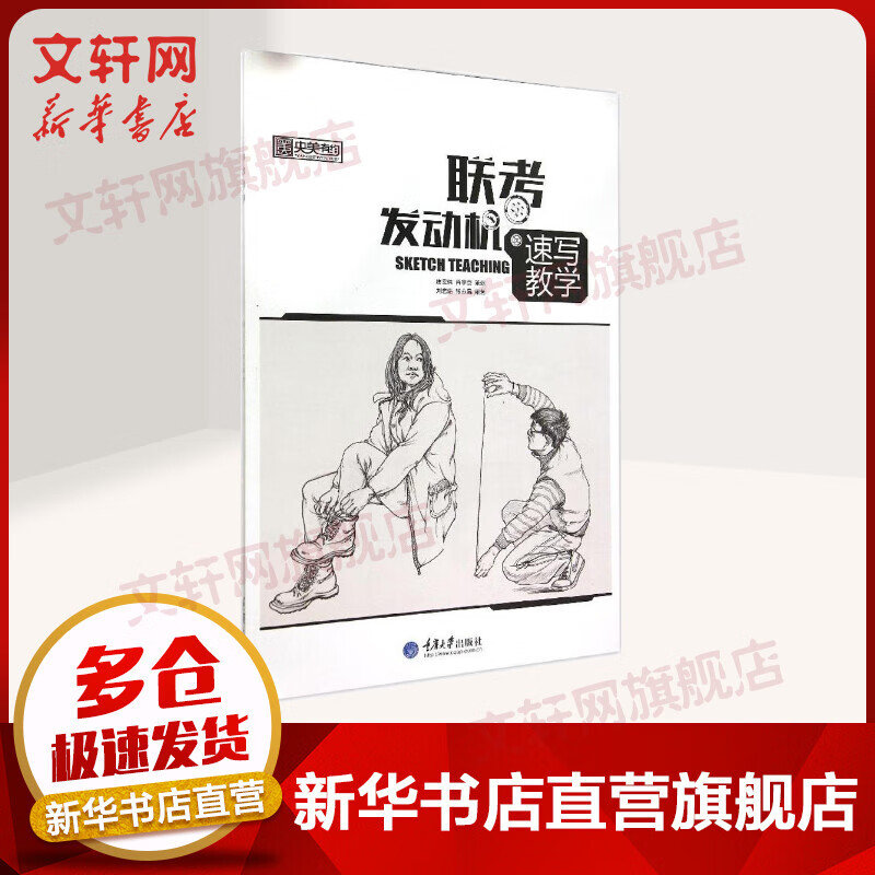 联考发动机速写教学
