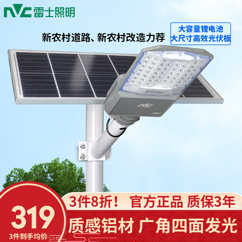 雷士（NVC）太阳能照明灯大功率LED室外庭院投光路灯感应户外高亮新农村防水 【四面发光款】2250lm+照约110㎡