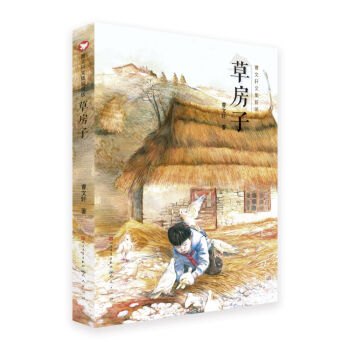 正版图书童书绘本 草房子 曹文轩文集作者全新修订六年级推荐课外阅读