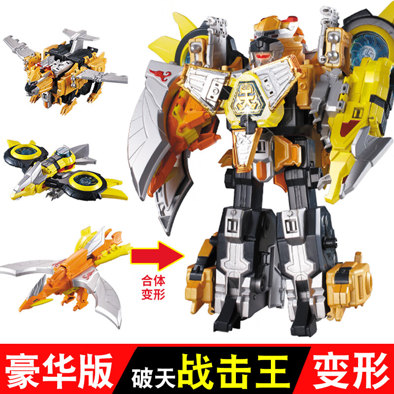 勇击王豪华版变形机器人星球裂地金刚战机王2 豪华版【破天战击王】