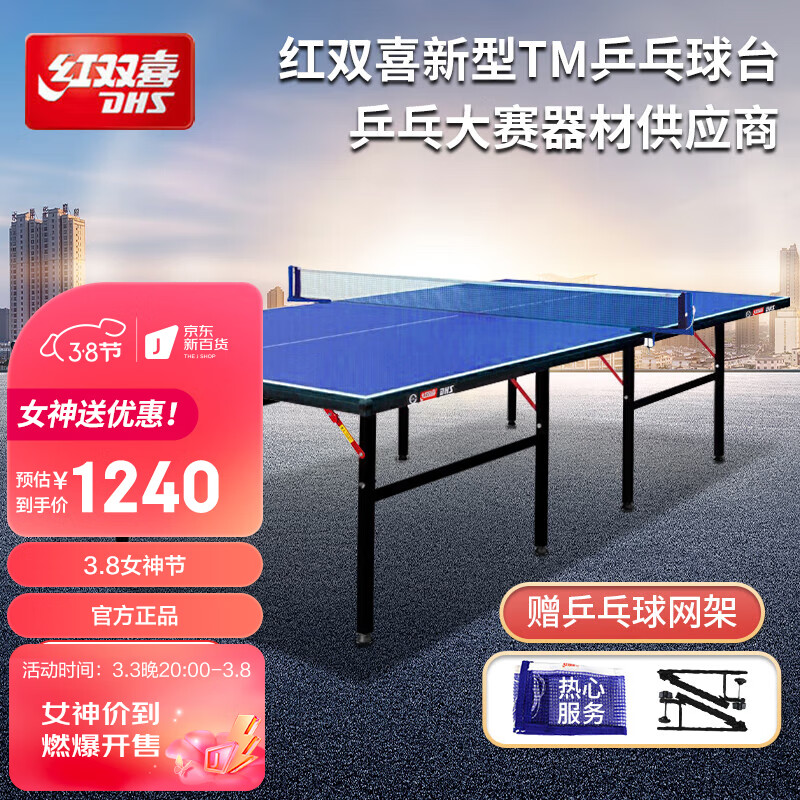 红双喜（DHS）乒乓球台 家用训练健身 乒乓球桌 E-TM3616【赞商品】