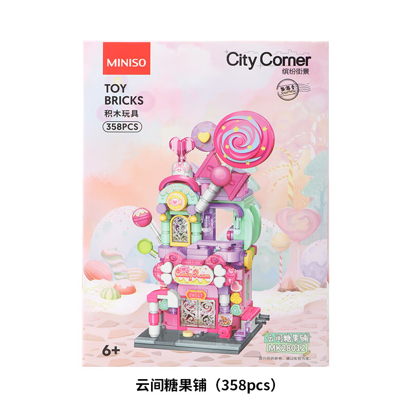 无双miniso缤纷街景积木拼装玩具火锅店糖果铺照相馆花房 云间糖果铺