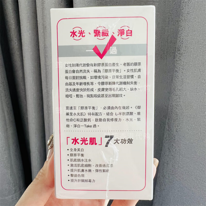 万宁（mannings）香港万宁御药堂水光肌美 肌丸40粒纽西兰制造