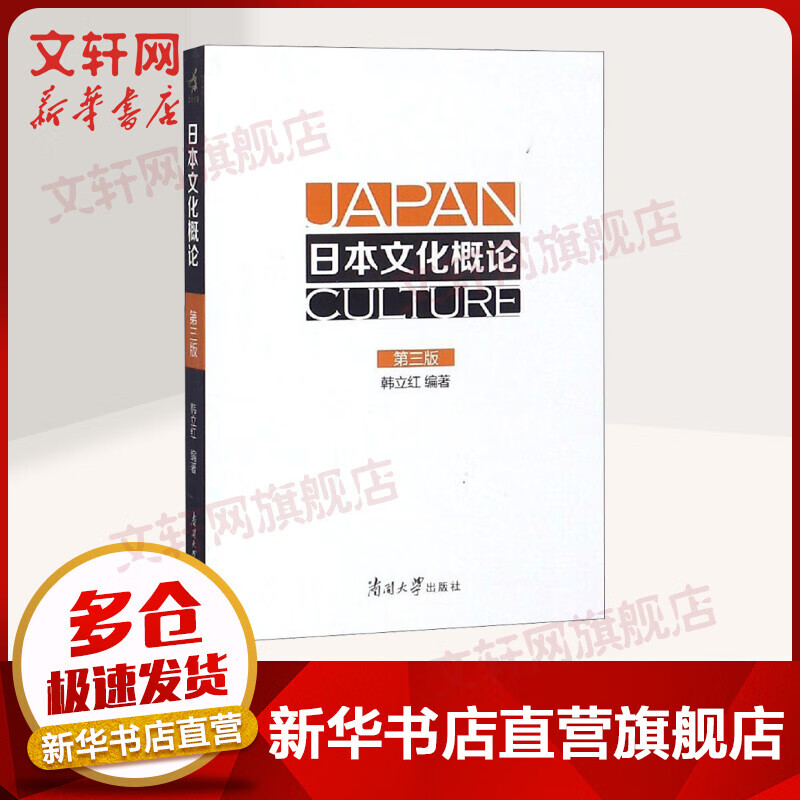 日本文化概论(第3版)