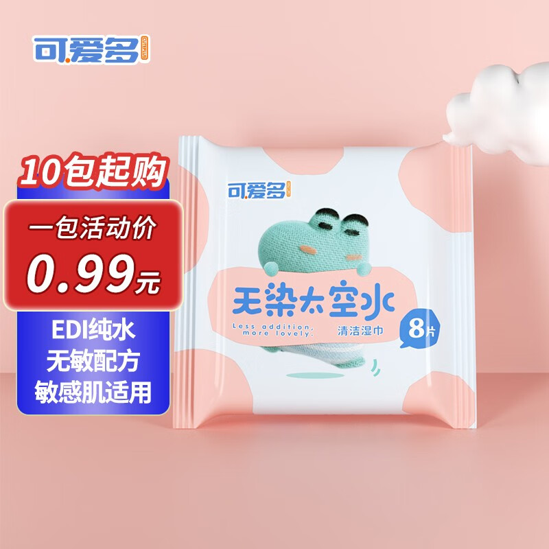 可爱多婴幼儿童湿巾纸小包便携随身擦手口屁宝宝湿厕纸巾 8抽 1包