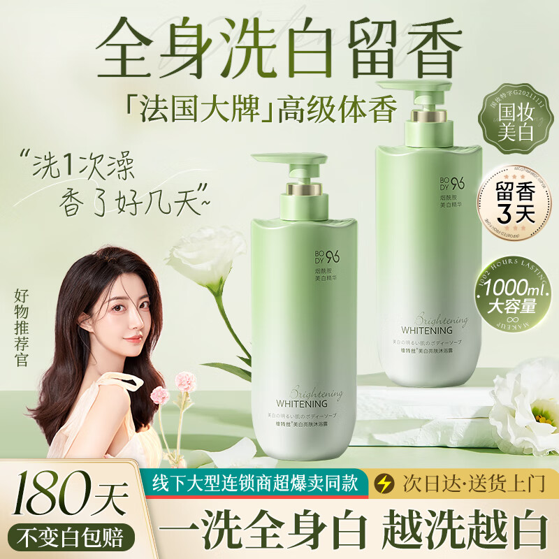 维特丝美白沐浴露全身变白烟酰胺持久留香72小时香体滋润保湿液男女士 2瓶持续美白-美白沐浴露500ML