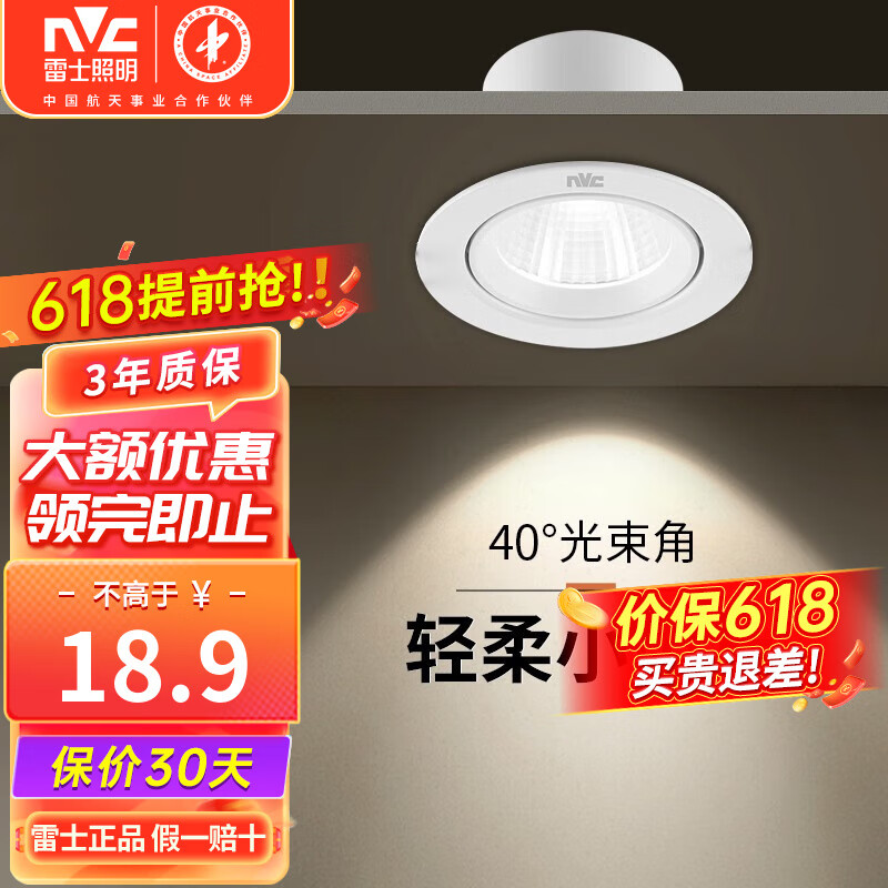 雷士照明（NVC）led家用小山丘射灯嵌入式客厅防眩小孔灯天花灯商用小桶灯 5W 暖白 铝材漆白75-85mm