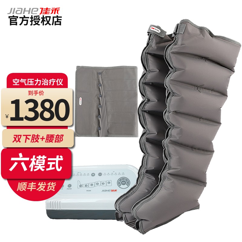 佳禾腿部按摩器:缓解疲劳,防止静脉曲张