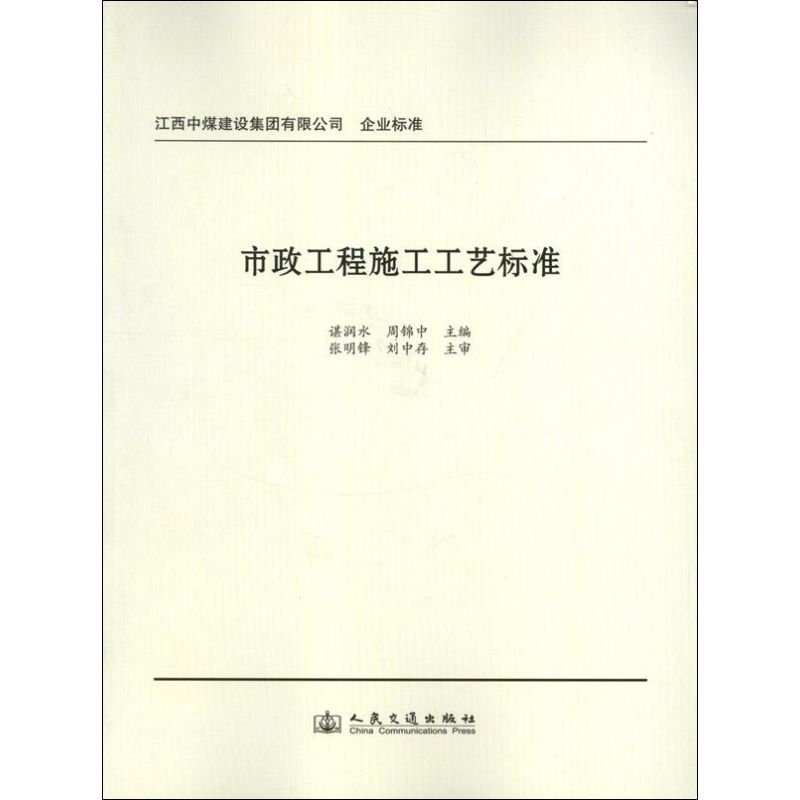 市政工程施工工艺规程【正版图书】
