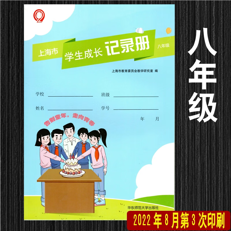 2022上海市学生成长记录册上海学生成长手册8年级成长