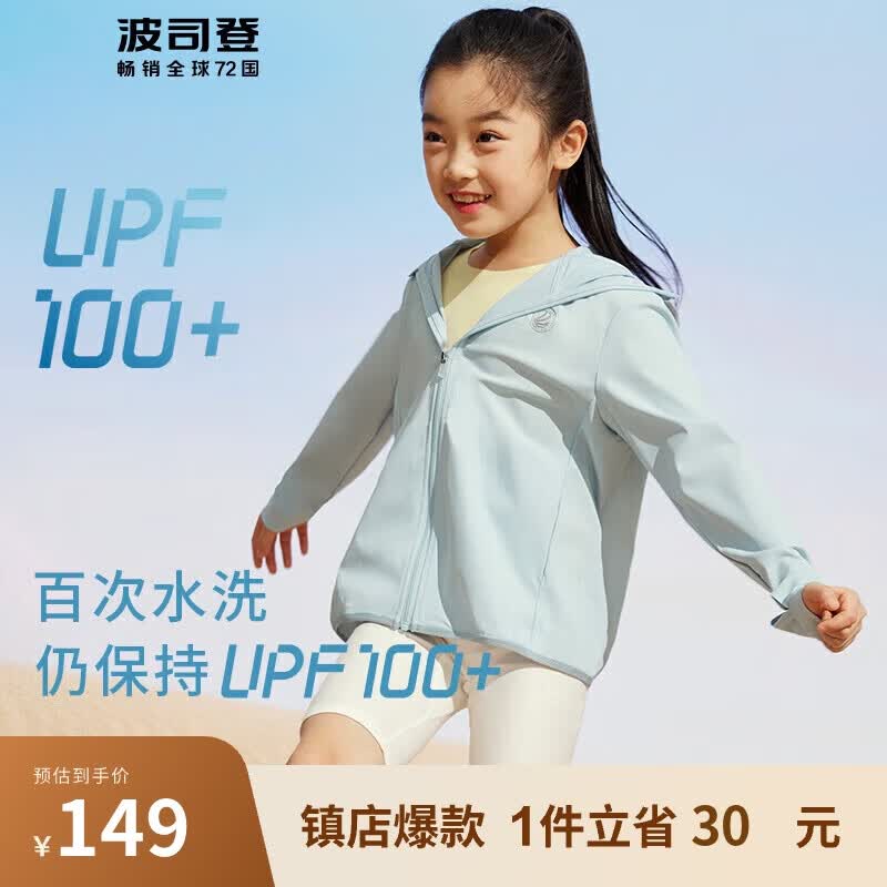 波司登童装2023防晒衣户外亲肤透气凉感大帽檐防紫外线外套T30525090属于什么档次？