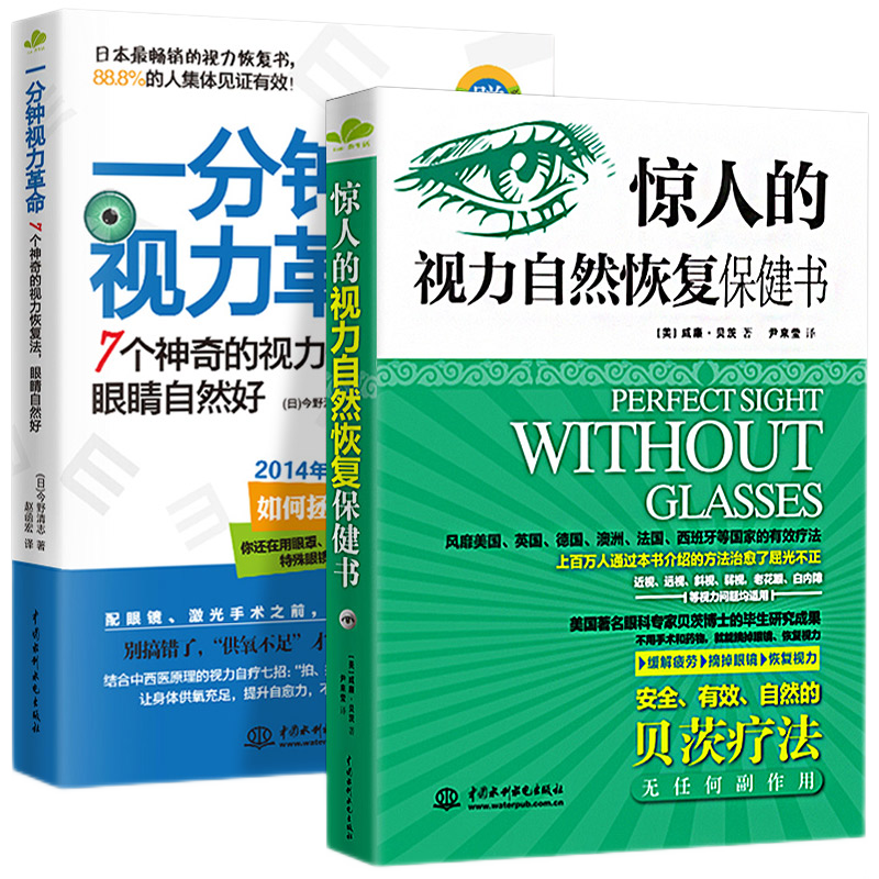 训练图书科学拒绝近视眼治疗恢复矫正缓解疲劳摘掉眼镜青少年视力保护