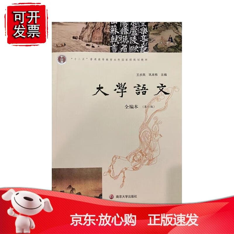 大学语文（全编本）第6版