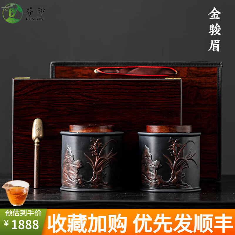 芬印武夷山金骏眉红茶叶官方旗舰店正品礼盒装蜜香过节礼品送礼长辈