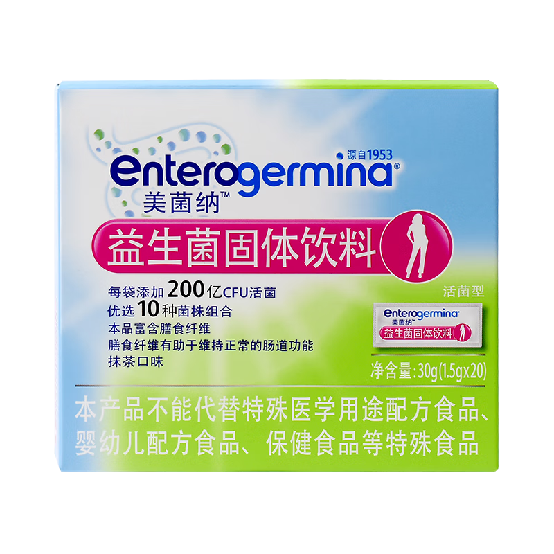 美菌纳Enterogermina 小粉腰益生菌 塑身益生菌粉200亿/条 身材管理女性自律肠道益生菌固体饮料1.5g*20条