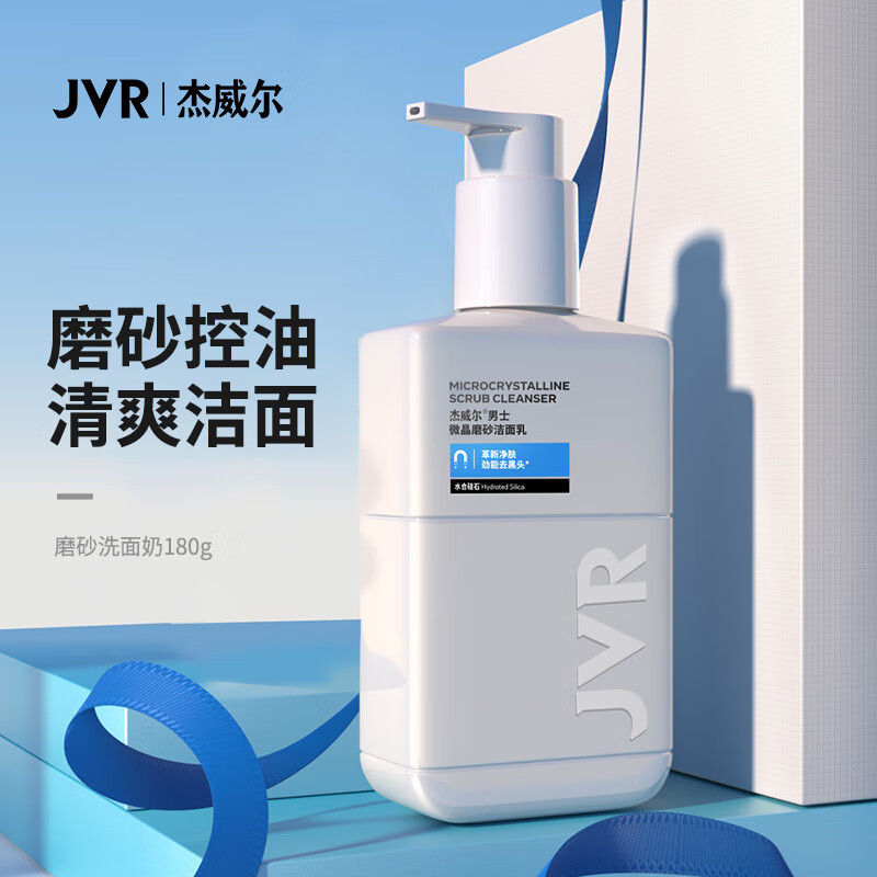 杰威尔男士微晶磨砂洁面乳180g(洁面去黑头 控油洗面奶 洗面 清爽)