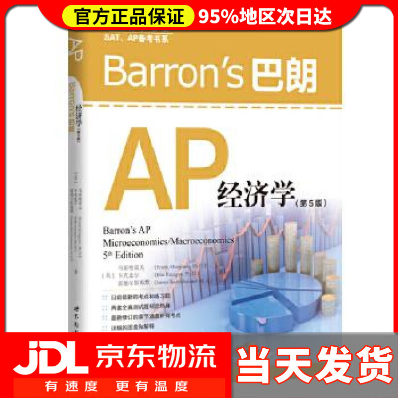 【送货上门】Barron s AP经济学- 【美】马斯格雷夫(Musgrave,F.),【美】 卡克皮尔 (Ka