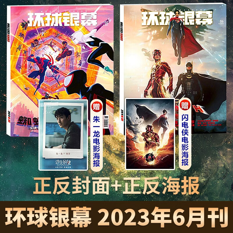 【9月封神】环球银幕杂志2023年9月《封神》于适封面 姬发于适/殷郊陈牧驰海报 8月封神专题内页 大众电影八月刊于适 环球银幕9月封神封面 23年6月 蜘蛛侠/朱一龙