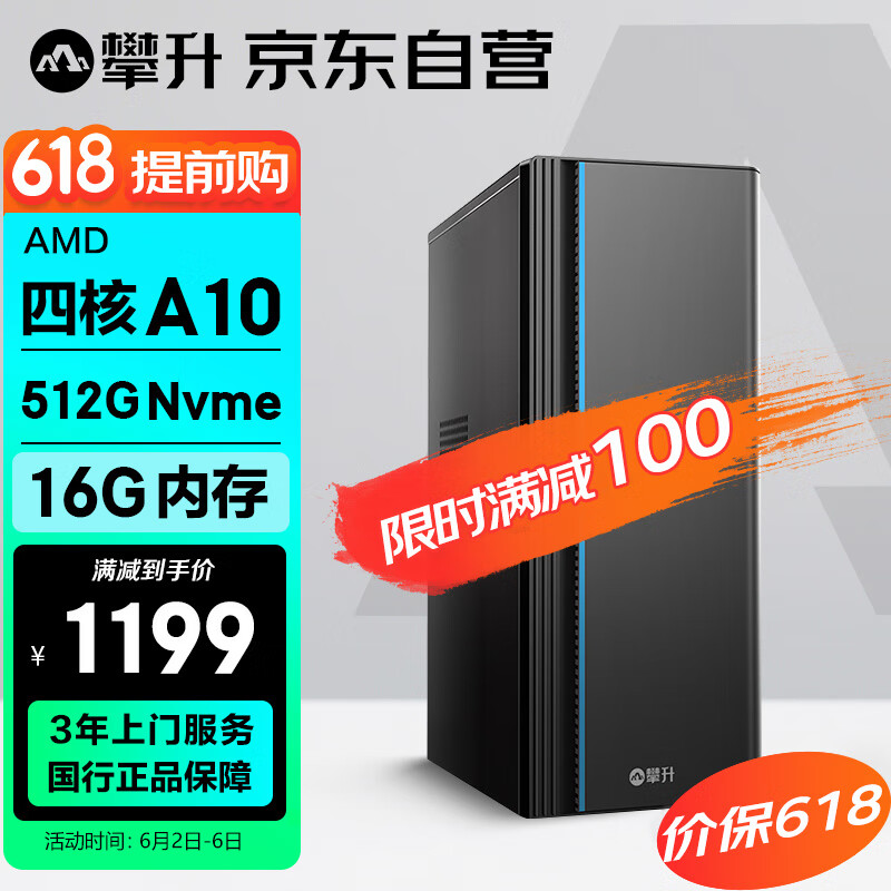 攀升 商睿3 办公商用家用台式电脑台式机组装电脑主机全套迷你小主机（AMD A10四核 16G 512G）