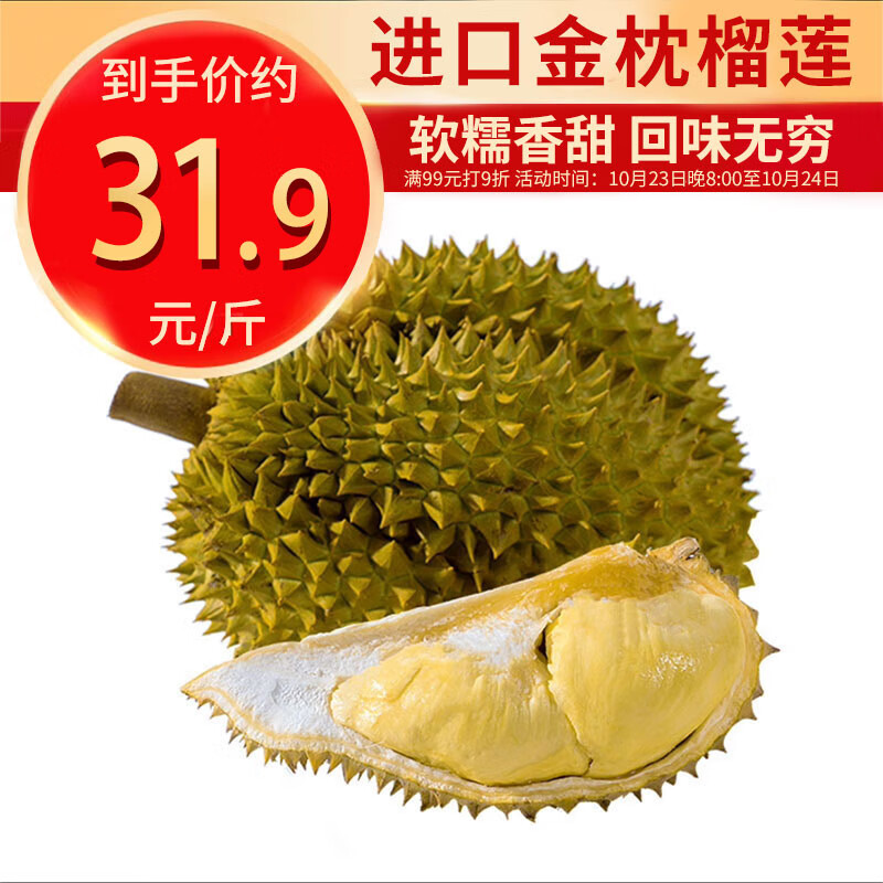 京鲜生 进口金枕头榴莲 2-2.5kg 1个装 生鲜水果怎么看?
