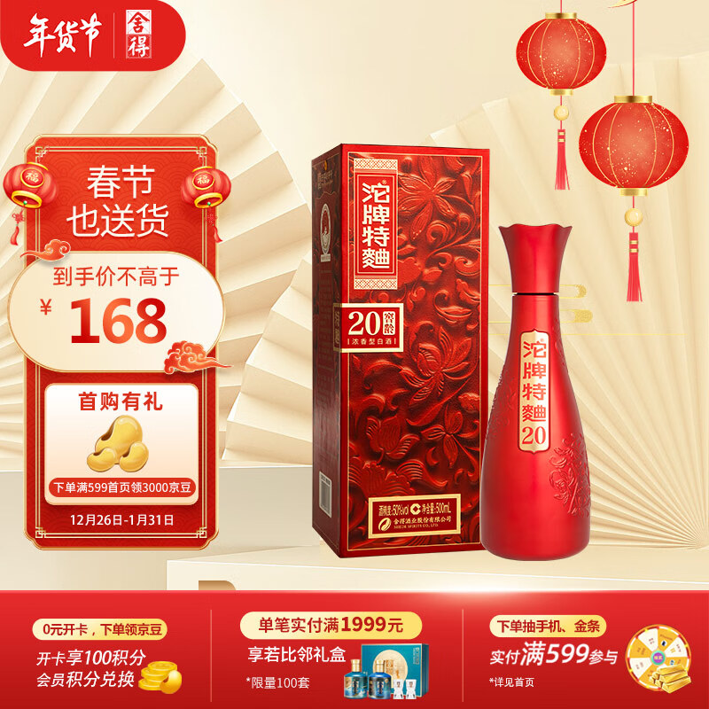 与价格走势有关的沱牌白酒品牌价值介绍|怎么查看白酒的历史价格