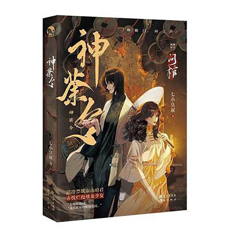 问棺.神茶令 七小皇叔著 民国青春幻想小