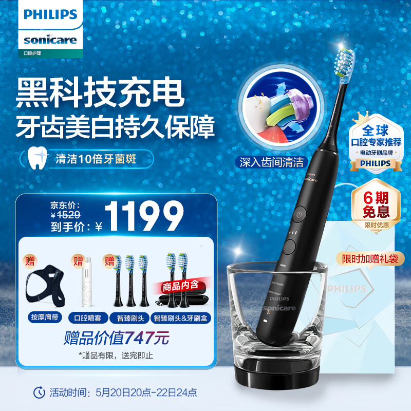 飞利浦（PHILIPS）电动牙刷成人 520情侣送男/女友 母亲节礼物 蓝牙APP含2支刷头+充电玻璃杯 HX9912钻石9系Pro 黑色