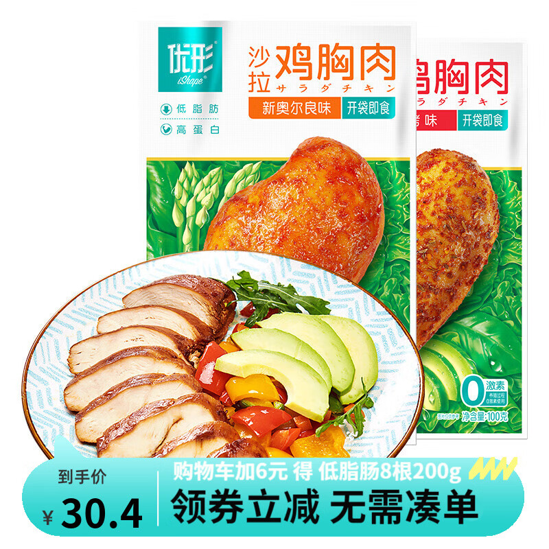 优形（ishape）即食鸡胸肉低脂鸡排代餐轻食鸡肉产品鸡肉丸 鸡胸肉5口味100g*5袋