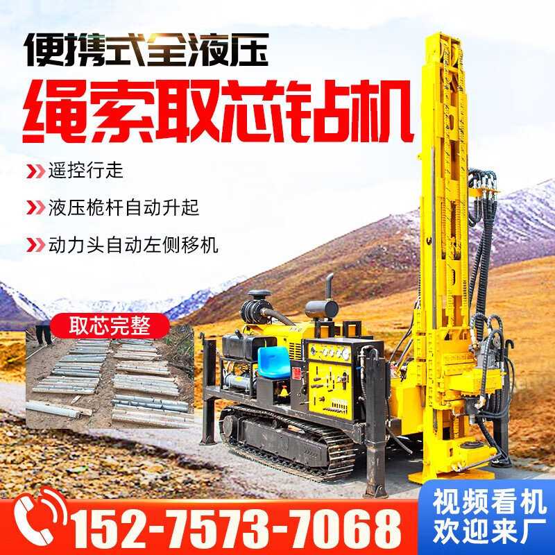 hw液压绳索取芯钻机轻便式全钻机地质勘探钻机设备岩芯钻机 hw-400xl