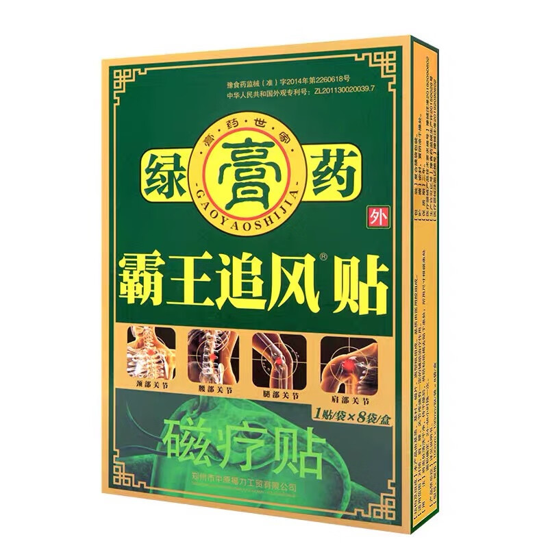 宛灸堂霸王追风贴颈肩腰关节贴腰腿疼痛 1盒装