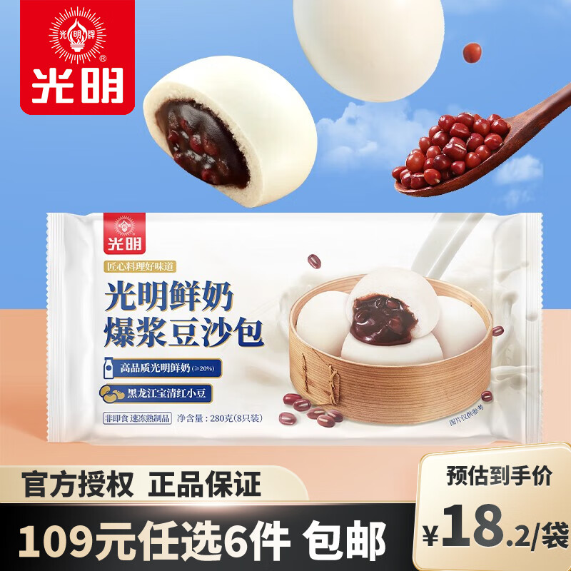 光明牌 鲜奶刀切馒头/龙井榴莲汤圆/面点系列 速冻面食早餐早茶面点包子 鲜奶爆浆豆沙包 280g×1袋
