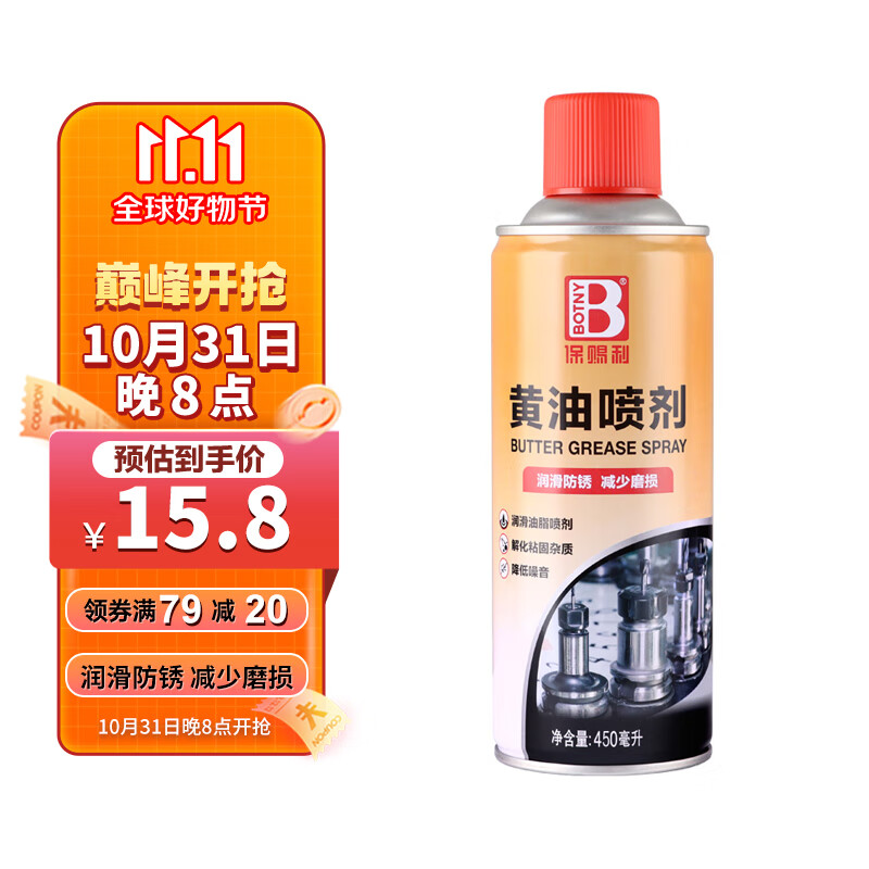 保赐利黄油润滑油 车门异响喷雾剂汽车车用机械液体铰链手喷润滑脂450ml怎么看?