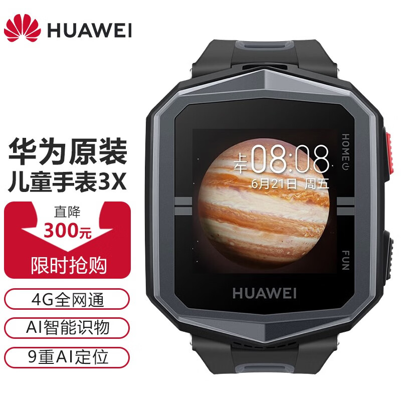 华为(huawei)  华为儿童电话手表3x丨3pro多功能4g通gps九重ai定位