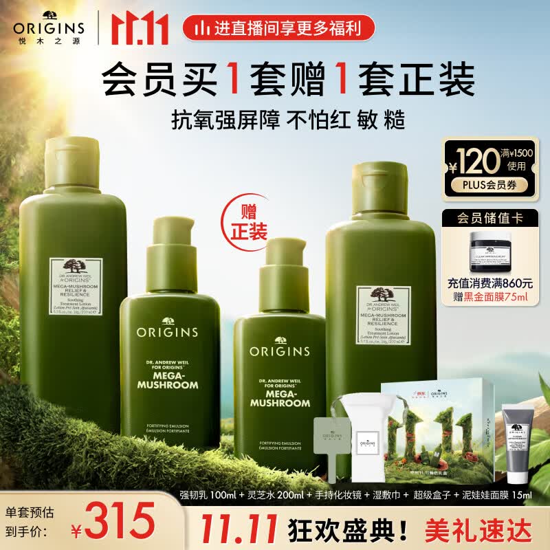 悦木之源（Origins）新灵芝水乳套装(水200ml+强韧乳100ml) 菌菇水乳液面霜生日礼物属于什么档次？