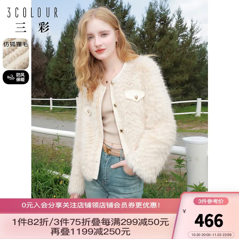 三彩女装2023冬季新款仿毛毛绒外套环保皮草香风保暖宽松女 奶白 155/80A/S怎么看?