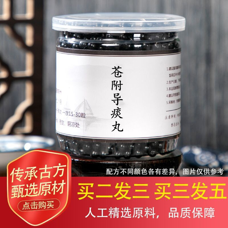苍附导痰丸 苍附导痰汤 同仁真材实料汤丸 睿德堂200g