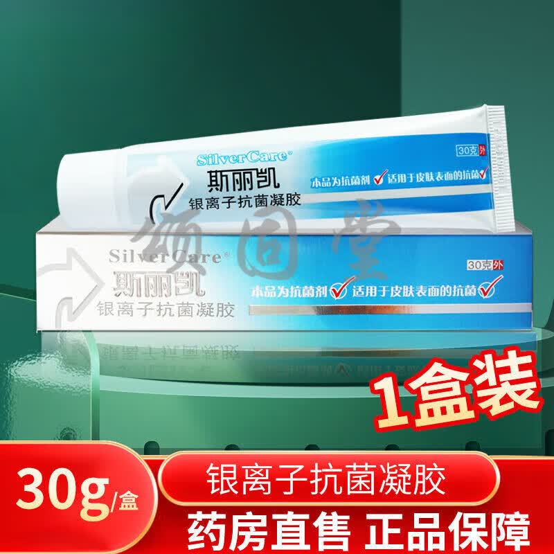 斯丽凯银离子抗菌凝胶纳米银抗菌凝胶30g/盒 皮肤表面护理tl 斯丽凯