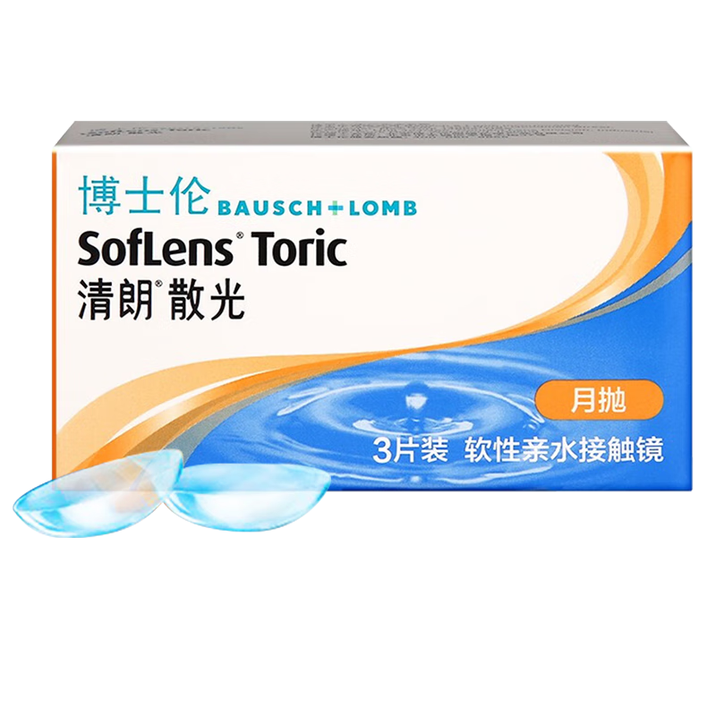 博士倫【下單速發】博士倫清朗散光定制隱形眼鏡近視散光片月拋3片高清