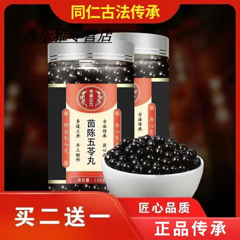 北京同仁堂原料内廷上用茵陈五苓丸丸北京同仁纯磨粉代客制丸现做药食