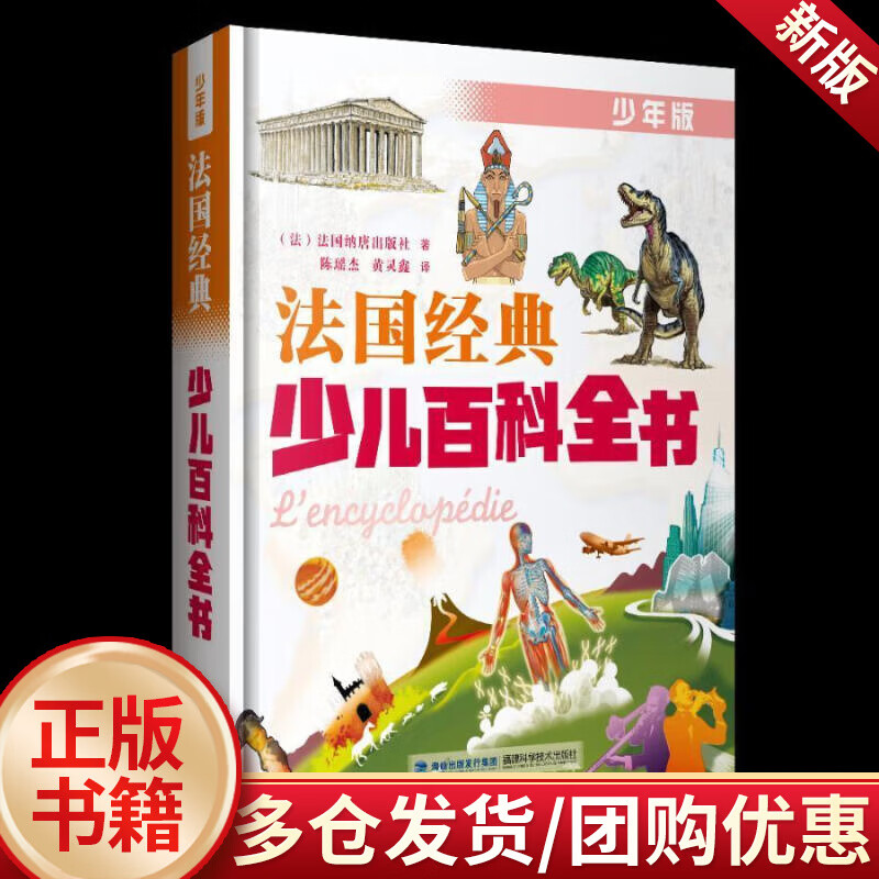儿童节 法国经典少儿百科全书·少年版/法国纳唐出版社/福建科学技术
