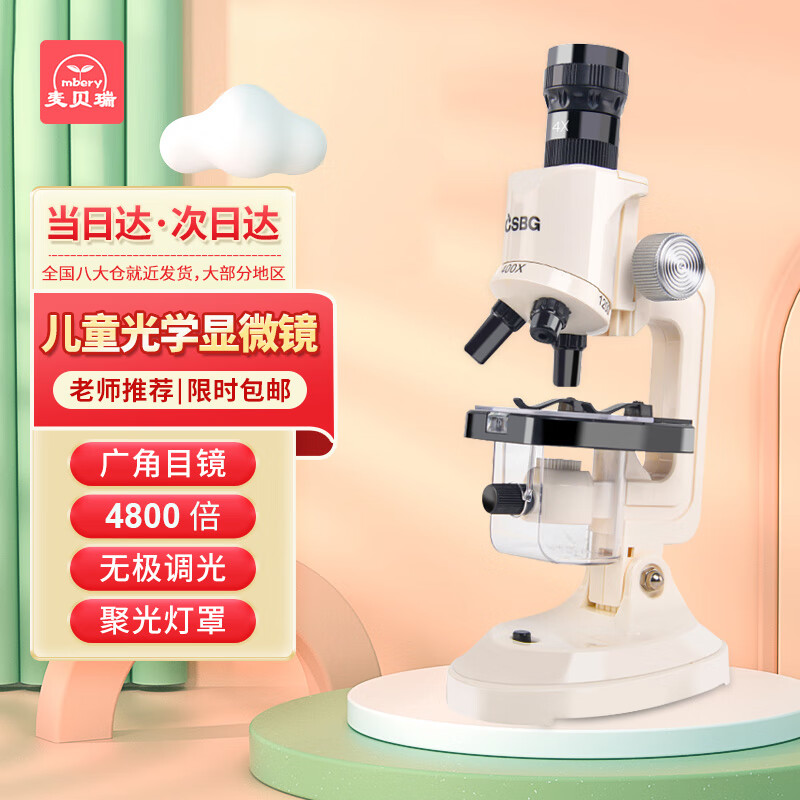 麦贝瑞（mbery）显微镜儿童玩具初中小学考试专用高清科教实验套装男女孩生日礼物属于什么档次？