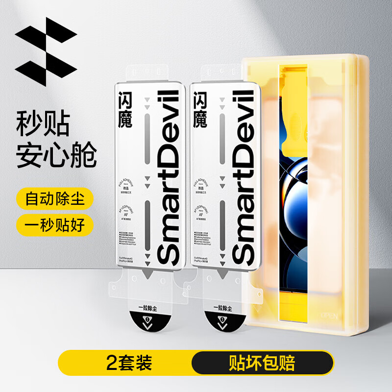 闪魔 适用于OPPO FindX7Ultra钢化膜Find X7手机膜卫星通信版高清全覆盖自动除尘微晶强防爆防摔抗指纹 X7 Ultra【自动除尘】2套 FindX7系列贴坏包赔