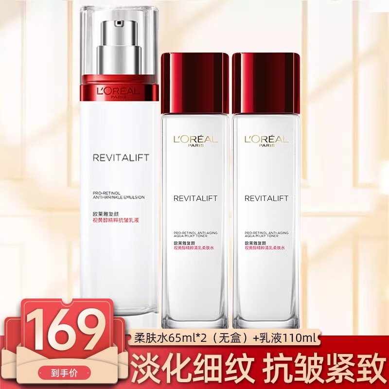 欧莱雅(loreal) 护肤套装化妆品复颜视黄醇抗皱淡纹补水保湿水乳礼盒